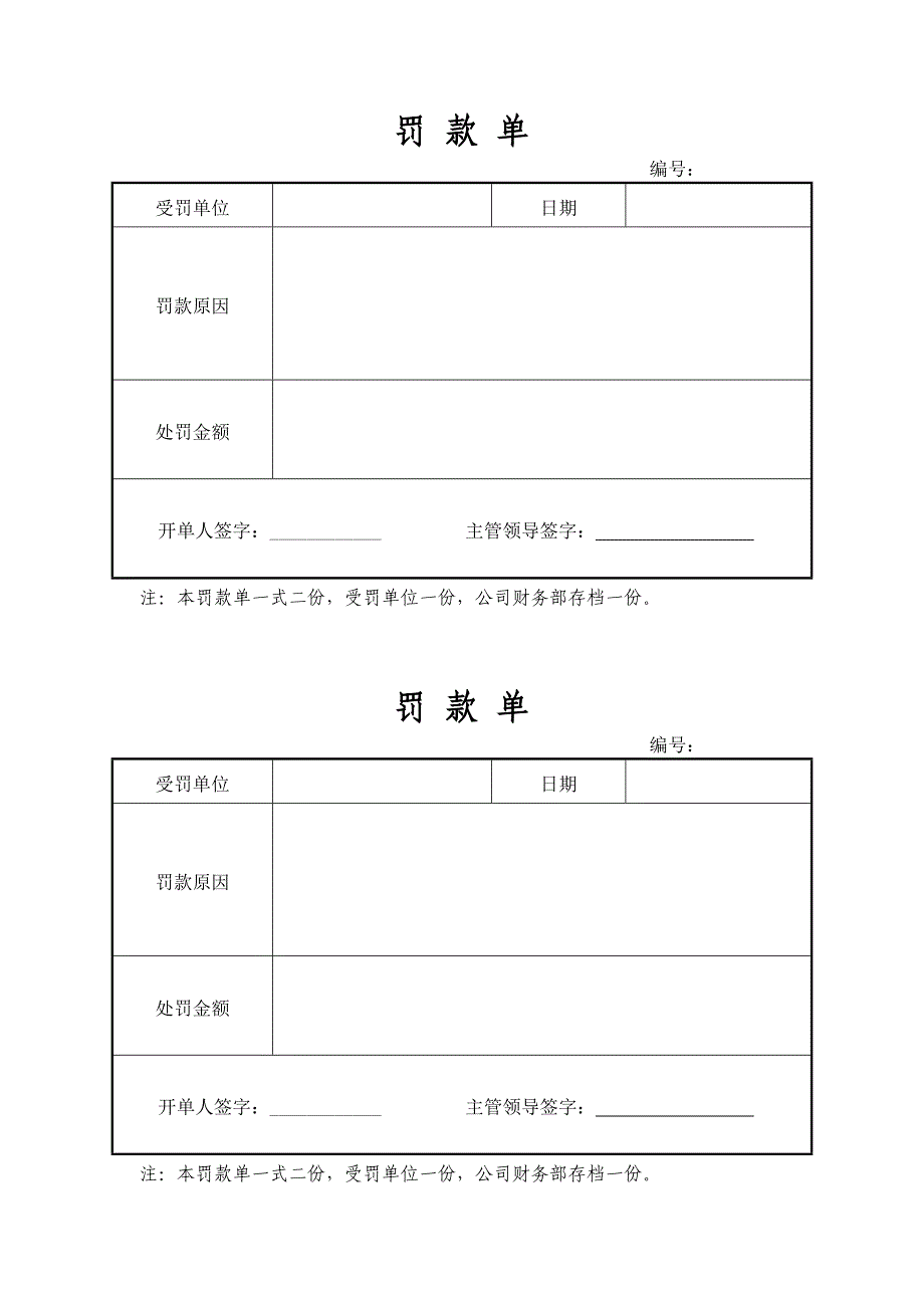 工地施工罚款单表格模板_第1页