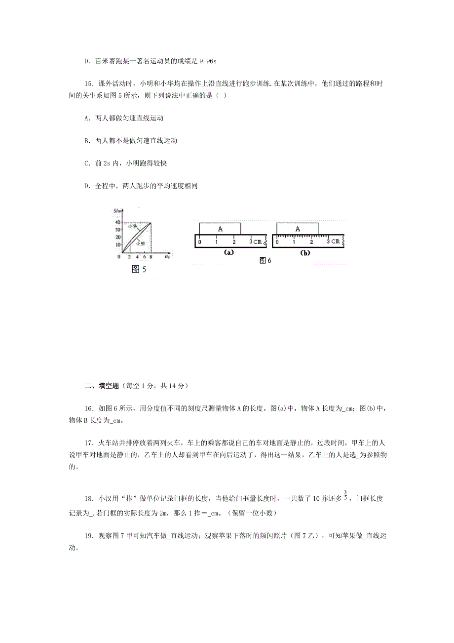 机械运动试题及答案_第4页