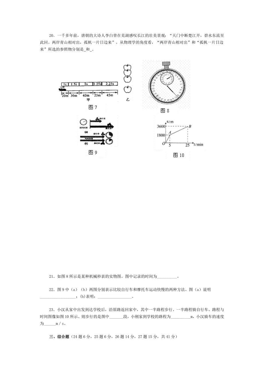 机械运动试题及答案_第5页