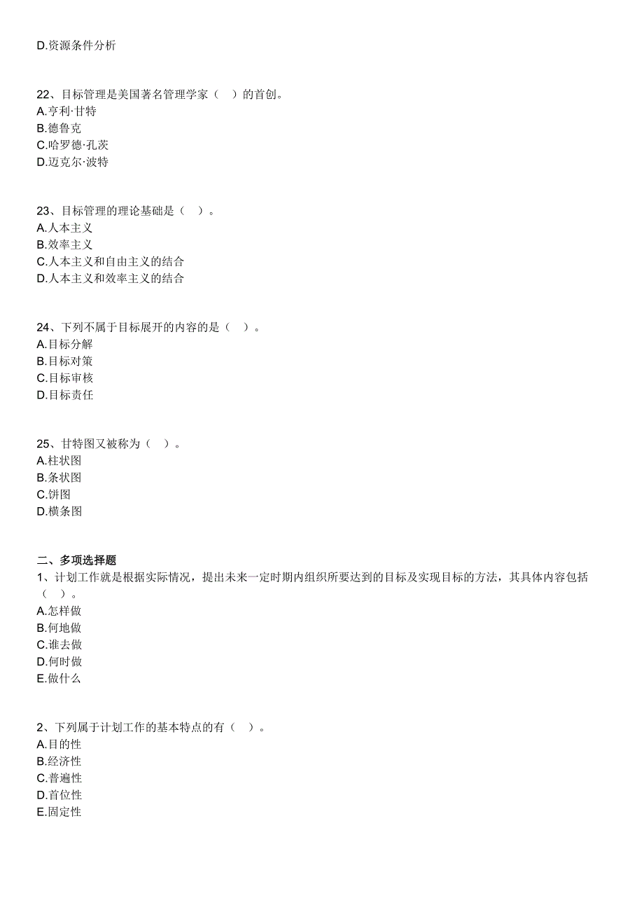 全国自考00054《管理学原理》练习题及答案06【新版本】_第4页