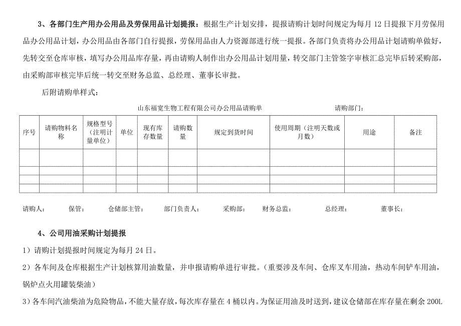 采购部工作流程.doc_第5页