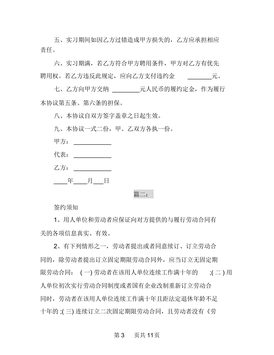 正规实习劳动合同范本_第3页