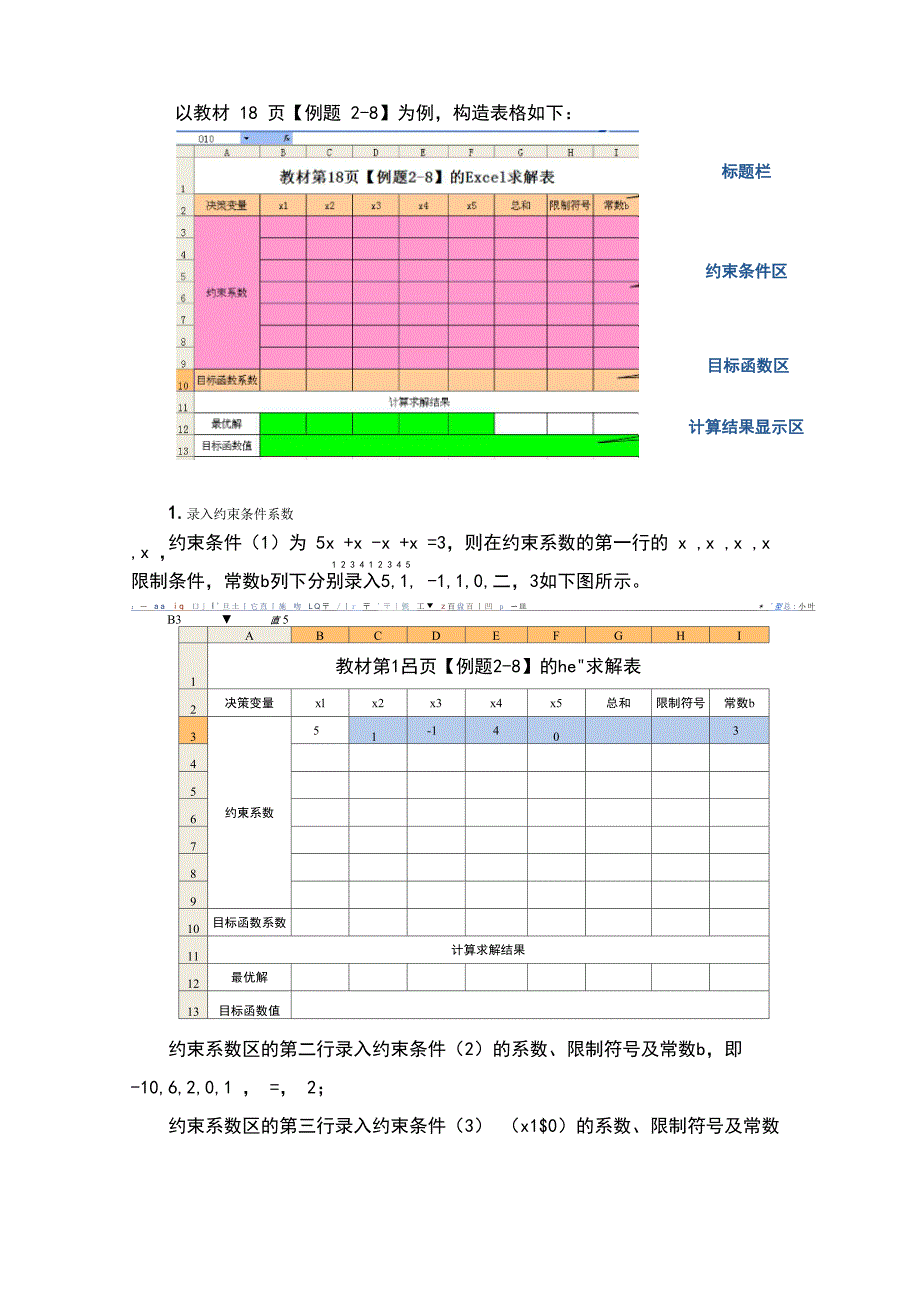 EXCEL规划求解功能操作说明书_第3页