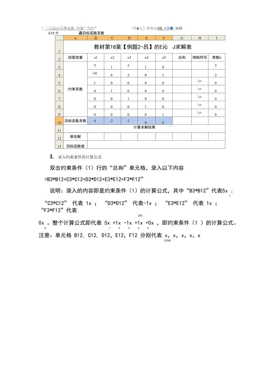 EXCEL规划求解功能操作说明书_第5页