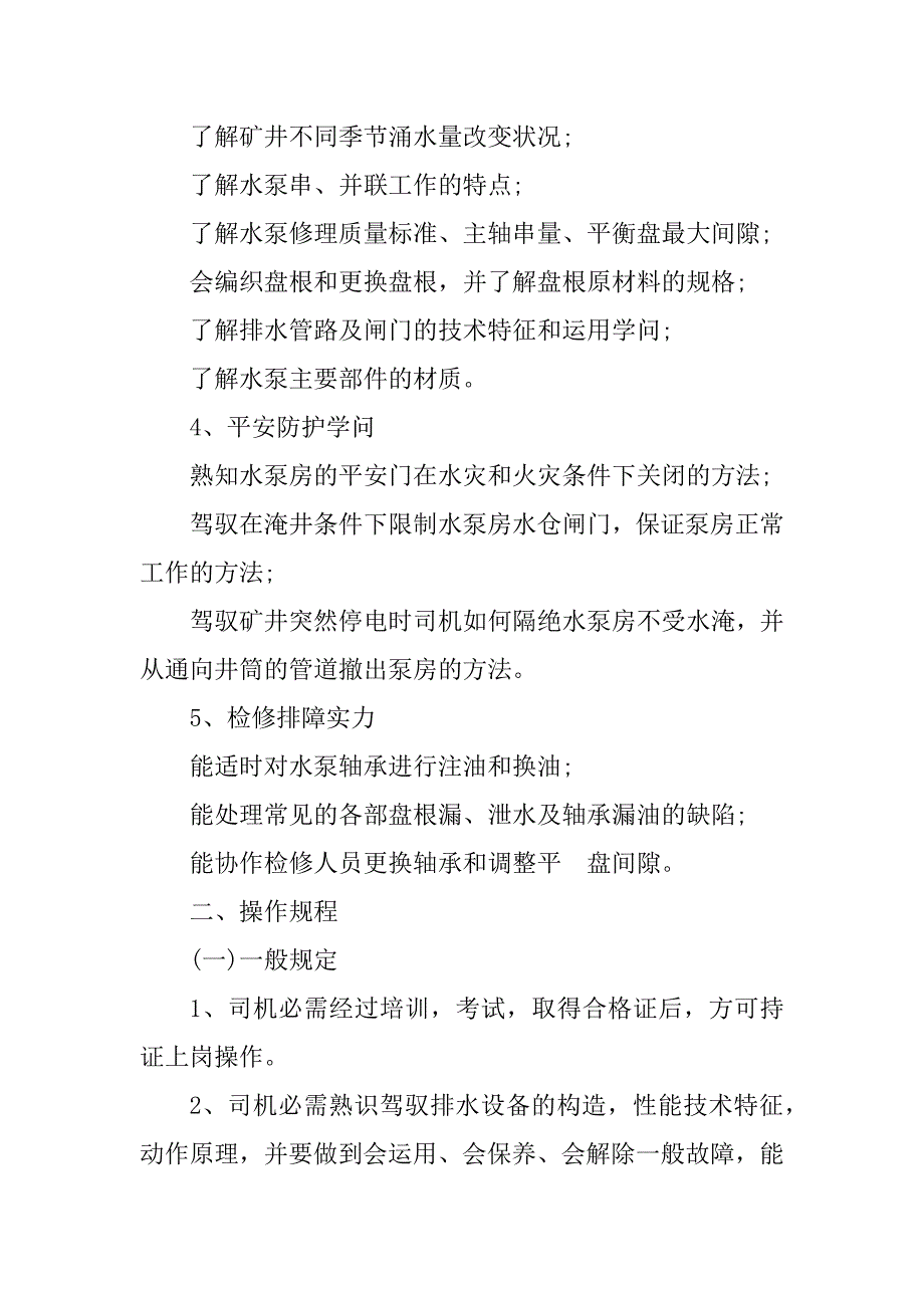 2023年井下岗位职责20篇_第5页