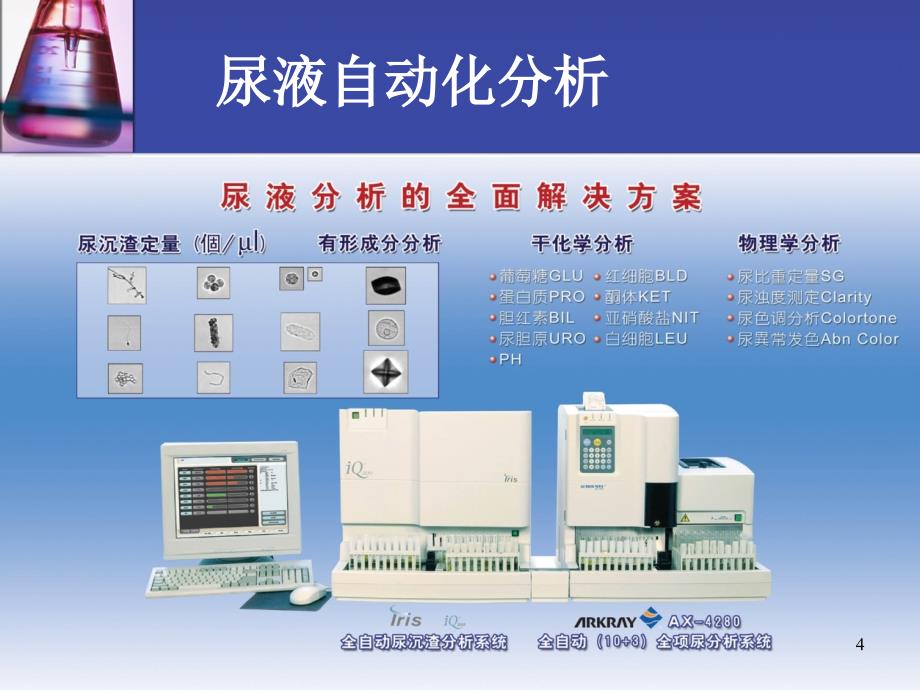 尿液自动化分析5_第4页