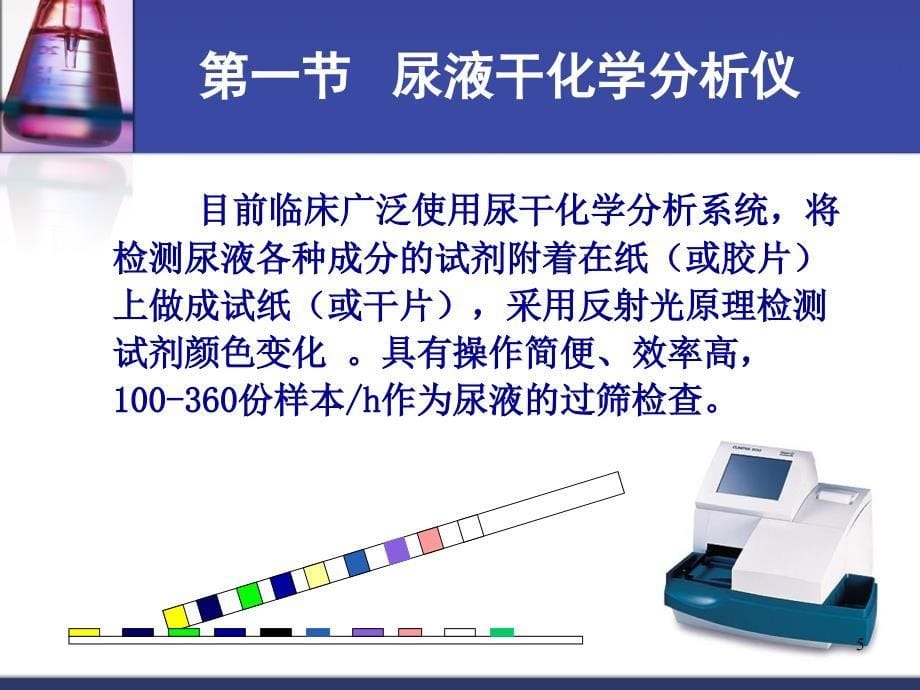 尿液自动化分析5_第5页