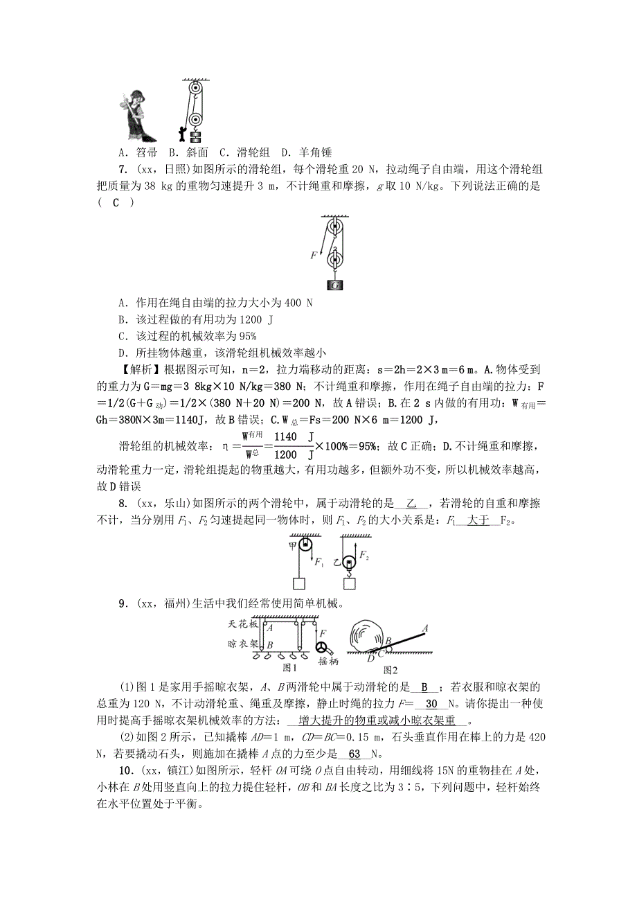 中考科学总复习第一部分考点聚焦第29讲简单机械试题_第2页