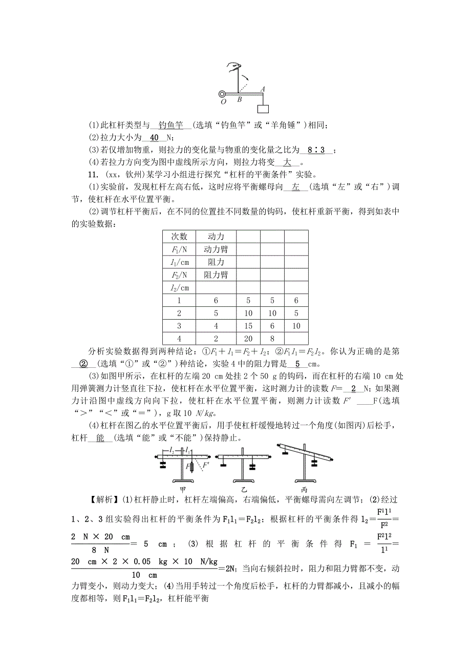 中考科学总复习第一部分考点聚焦第29讲简单机械试题_第3页