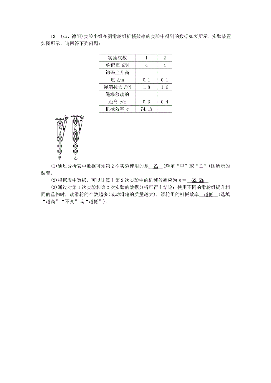 中考科学总复习第一部分考点聚焦第29讲简单机械试题_第4页