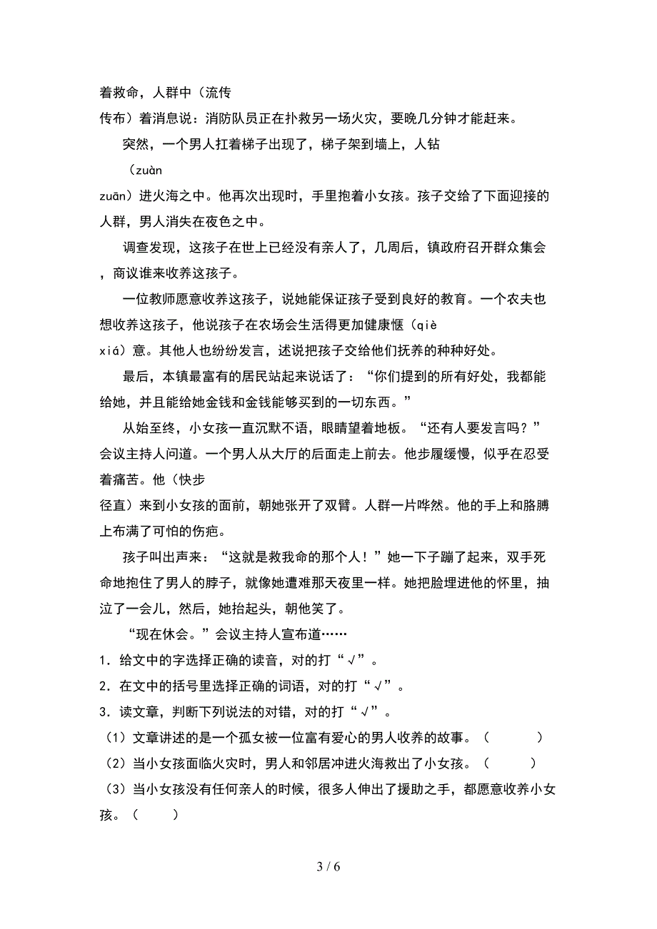 2021年部编人教版五年级语文下册期中水平测考试题及答案.doc_第3页