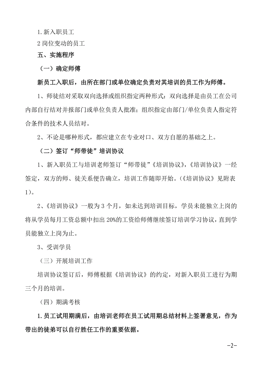 煤矿师带徒培训制度.doc_第2页