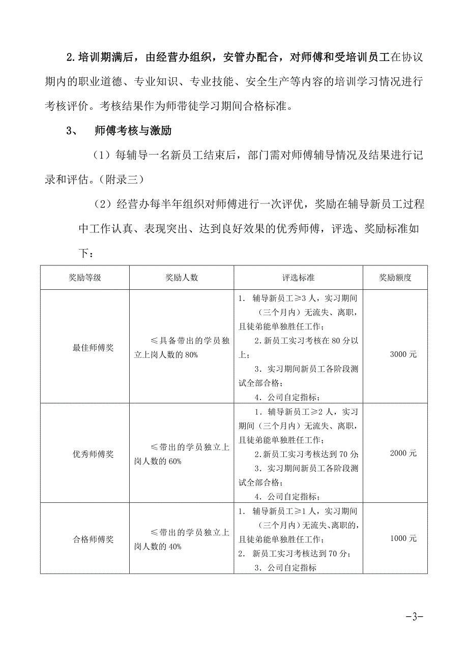 煤矿师带徒培训制度.doc_第3页