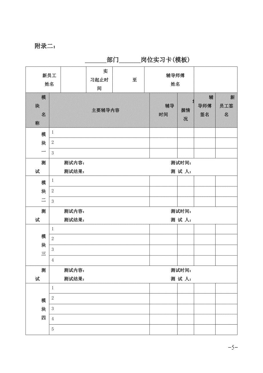 煤矿师带徒培训制度.doc_第5页