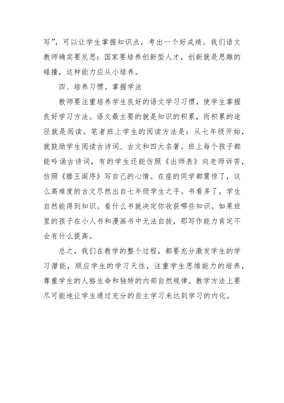 浅谈语文课堂学生创新思维的培养教研论文课题报告经验交流.docx_第3页