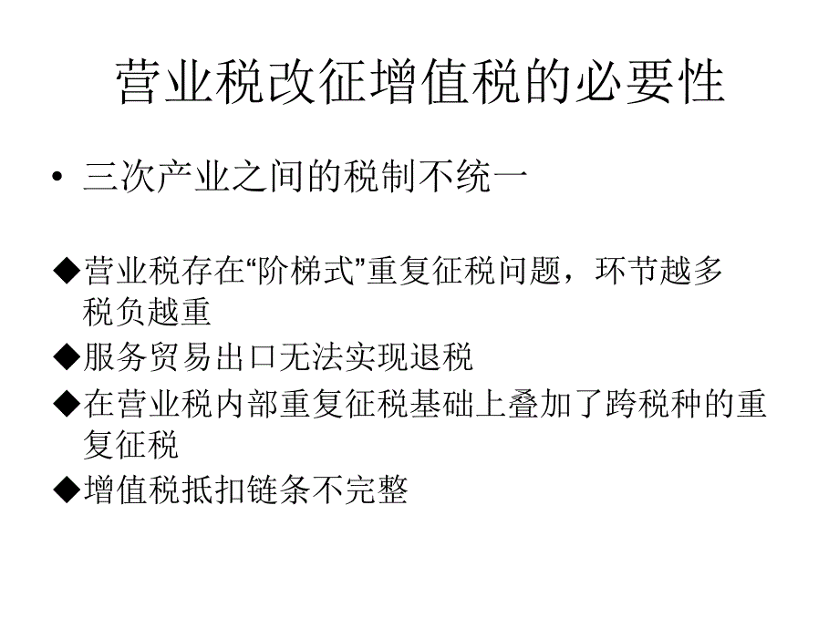 营业税改征增值税简介_第2页