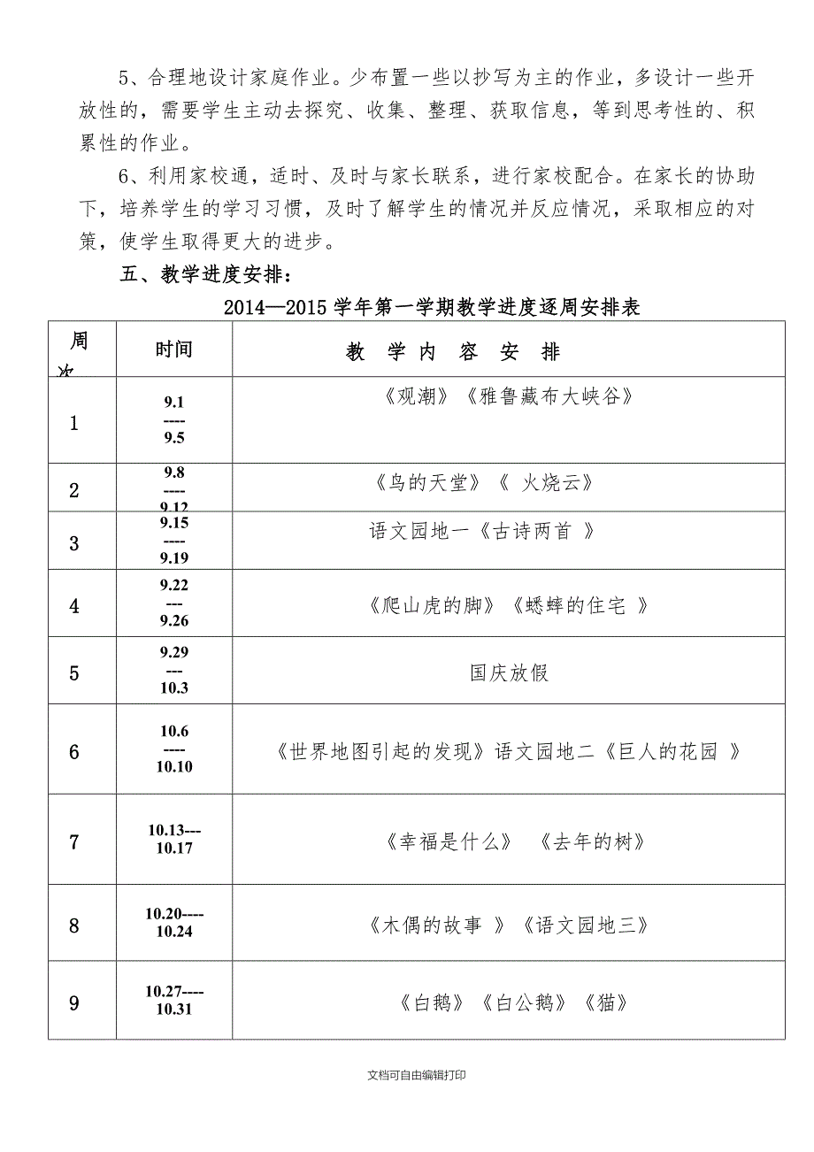 语文上册教学工作计划_第3页