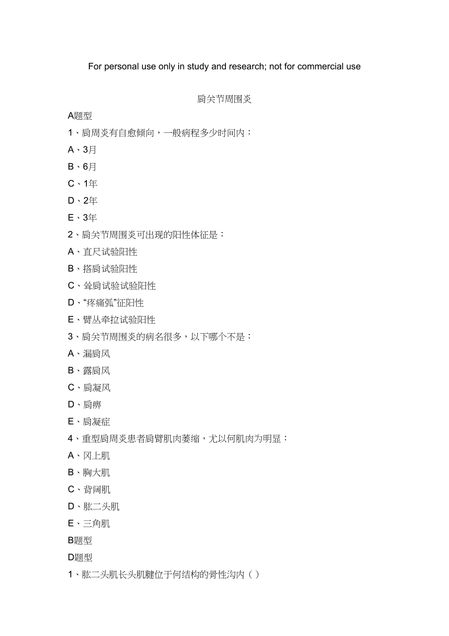 肩关节周围炎(DOC 11页)_第1页