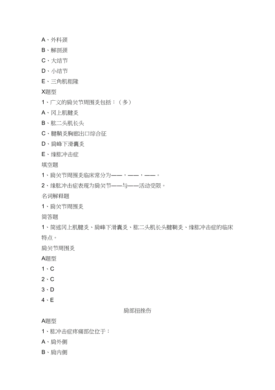 肩关节周围炎(DOC 11页)_第2页