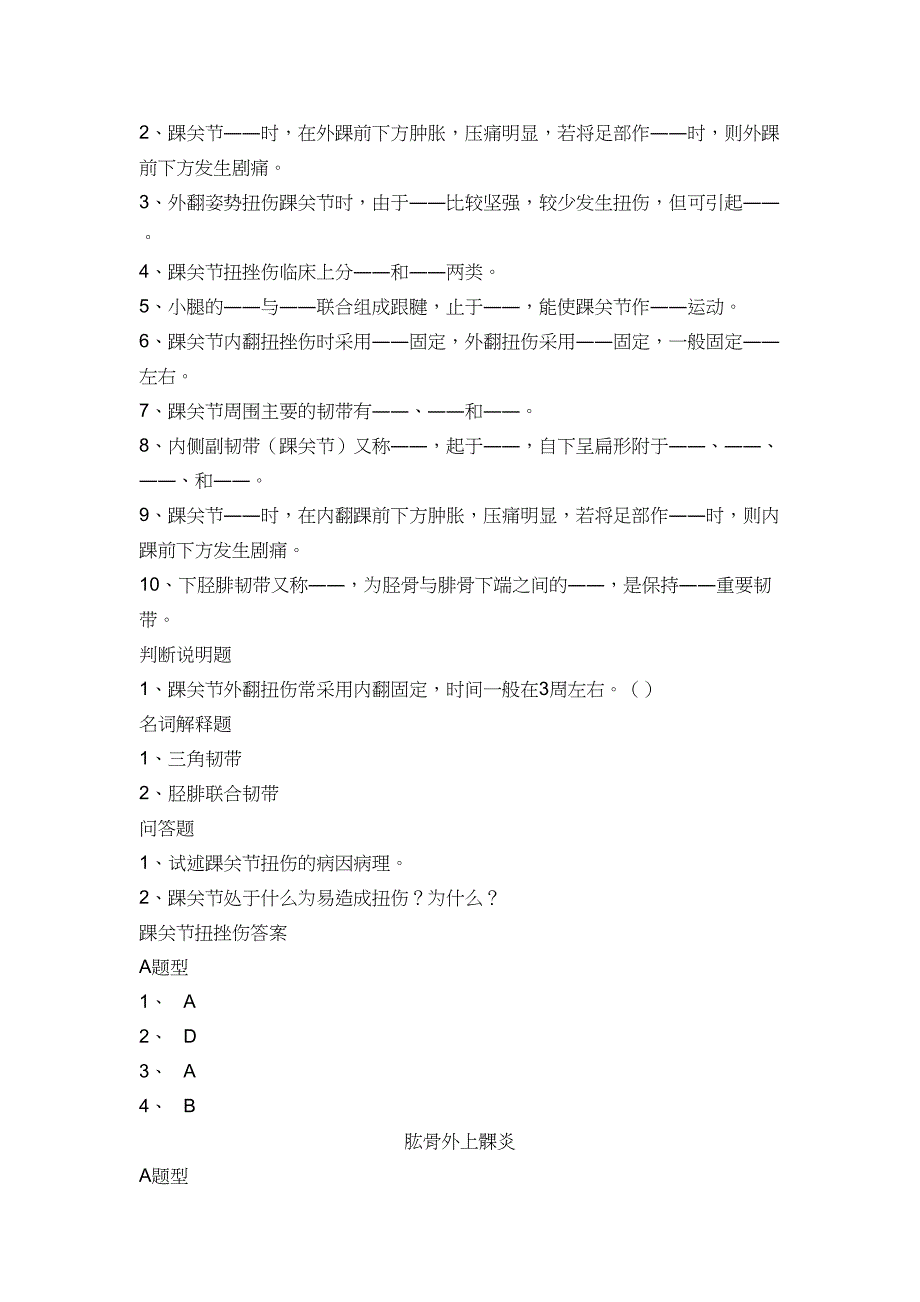 肩关节周围炎(DOC 11页)_第4页