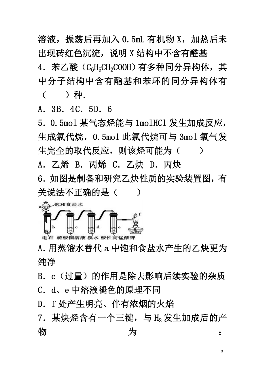 山东省德州市2021学年高二化学下学期期中试卷（含解析）_第3页