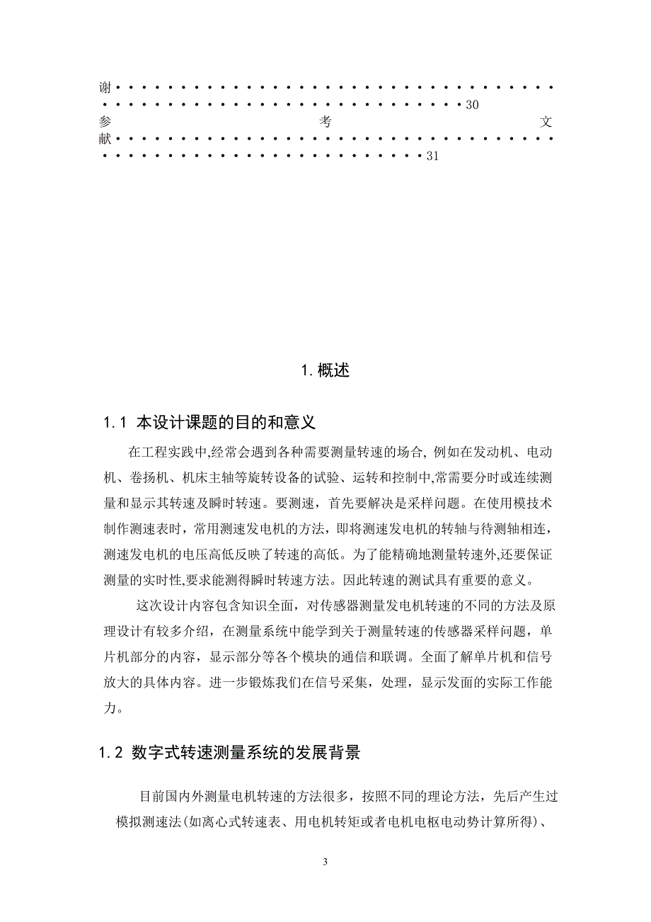 毕业设计电动机测速及显示.doc_第4页