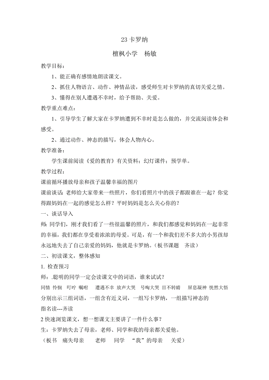 杨敏：23卡罗纳_第1页