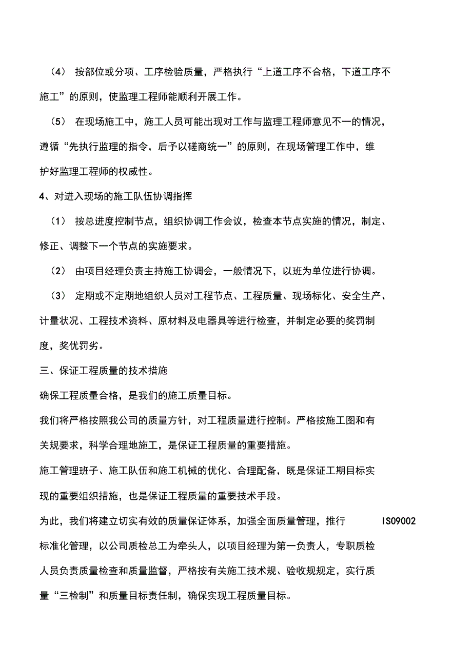 道整治工程污水旧道路改造工程施工设计方案_第5页