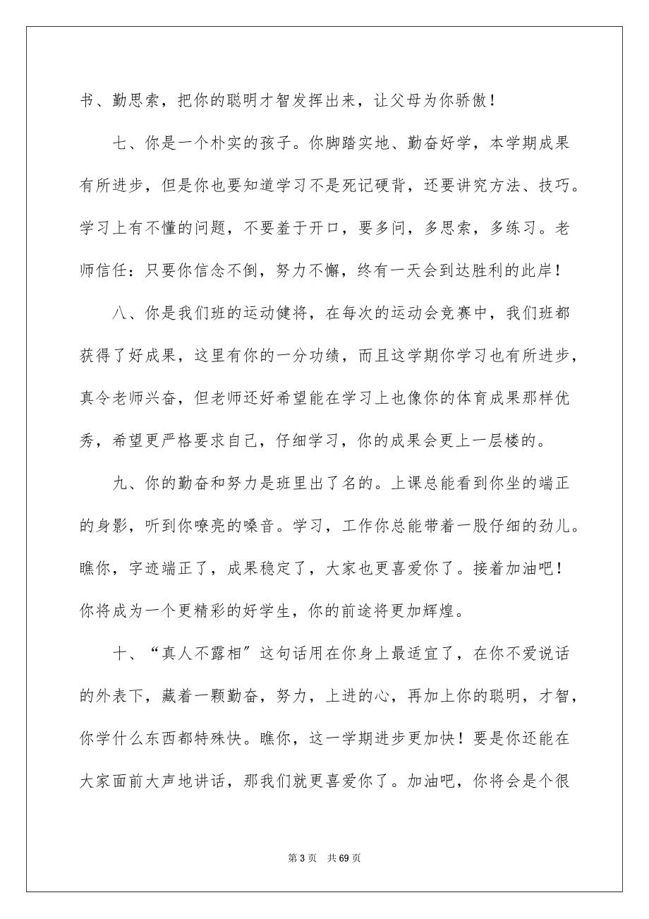 2023年给学生毕业赠言 范文.docx_第3页