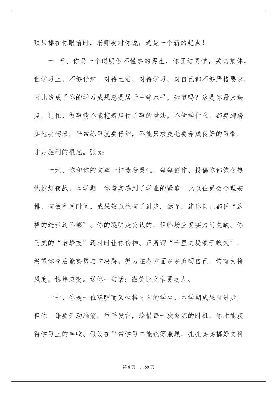 2023年给学生毕业赠言 范文.docx_第5页