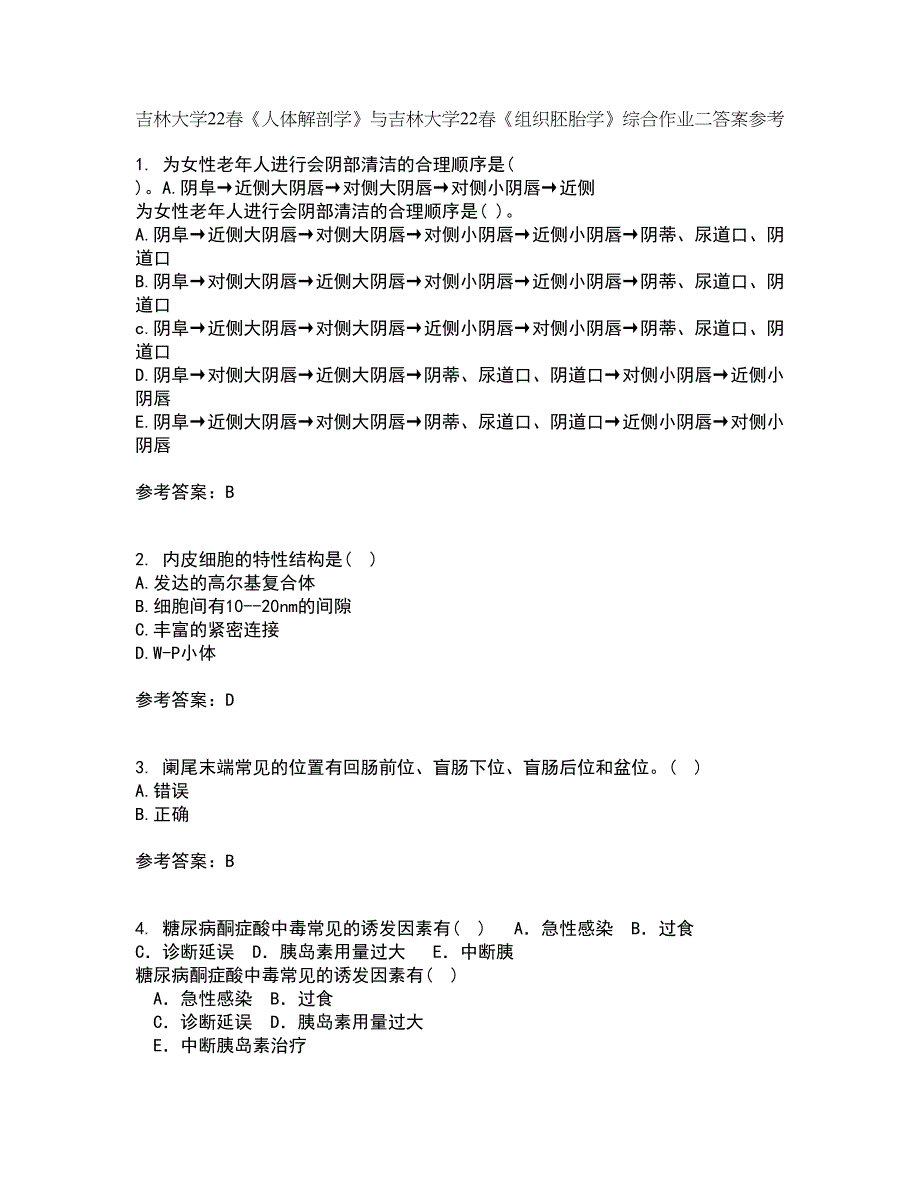 吉林大学22春《人体解剖学》与吉林大学22春《组织胚胎学》综合作业二答案参考81_第1页