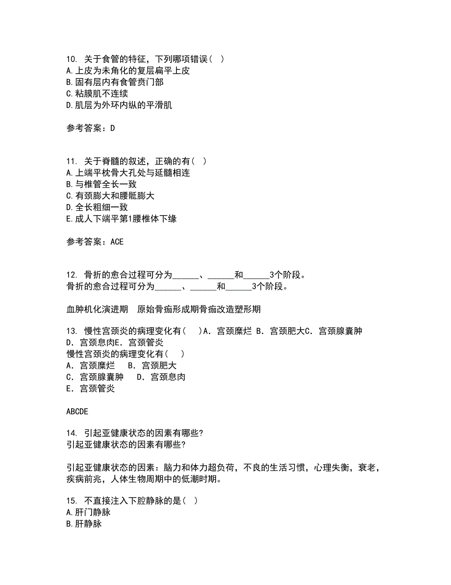 吉林大学22春《人体解剖学》与吉林大学22春《组织胚胎学》综合作业二答案参考81_第3页