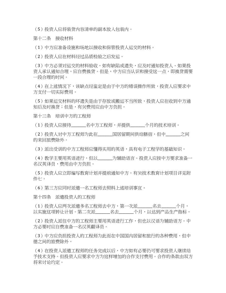 技术转让和设备材料进口合同.docx_第5页