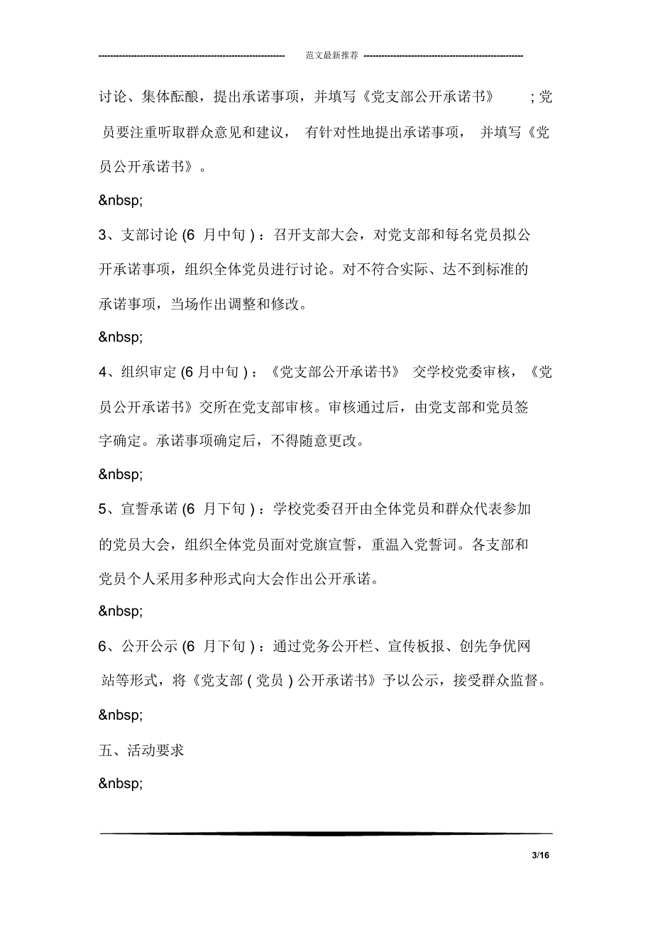 创优活动中实行公开承诺实施方案_第3页