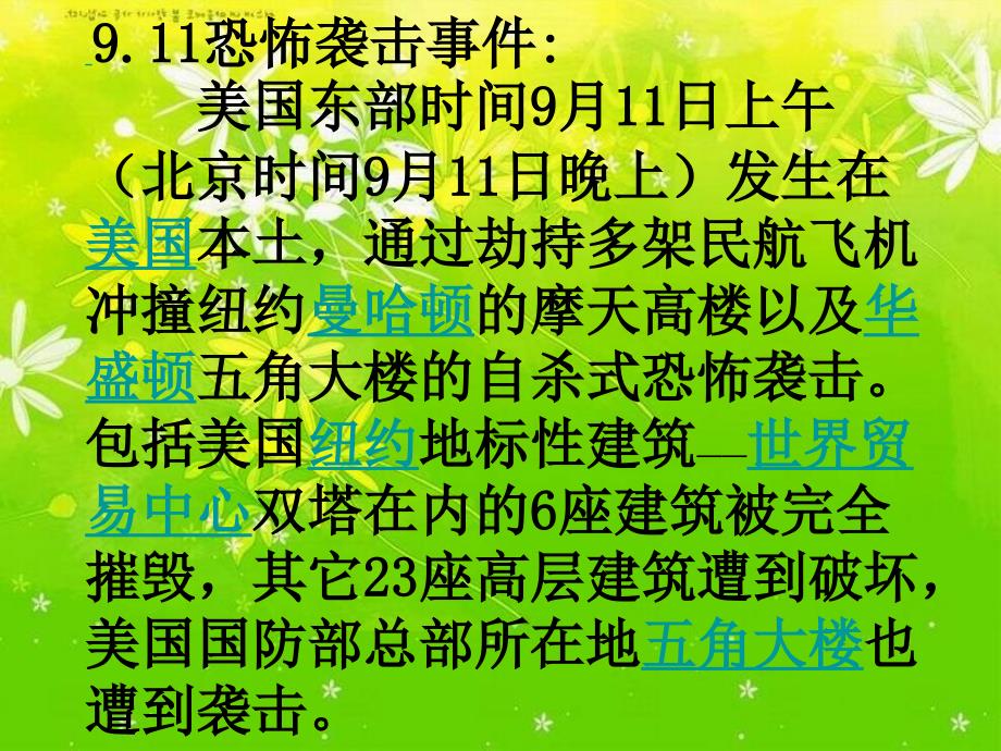 遇难者的第三个电话课件(西师大版小学语文五年级下册课件)_第4页