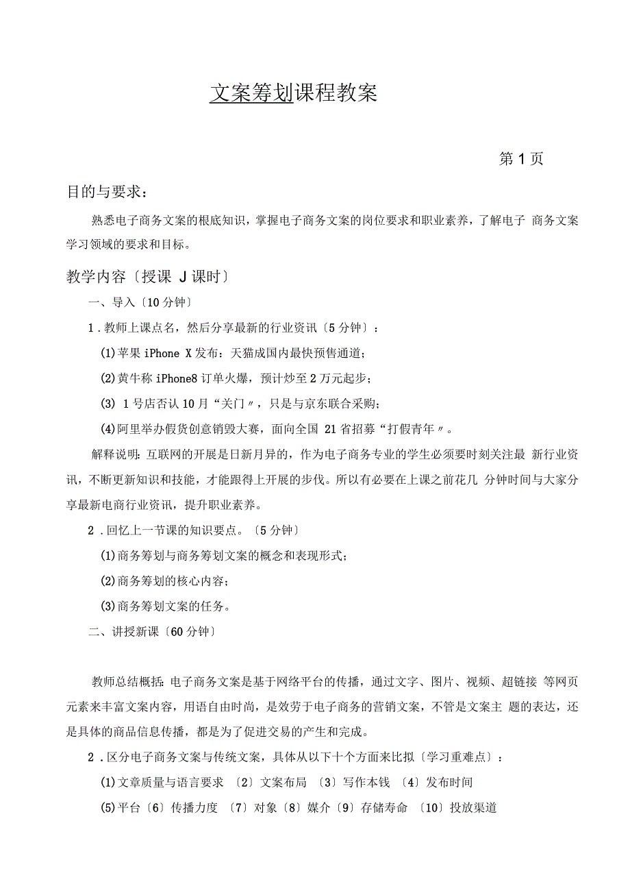 《电子商务文案策划》教案_第1页