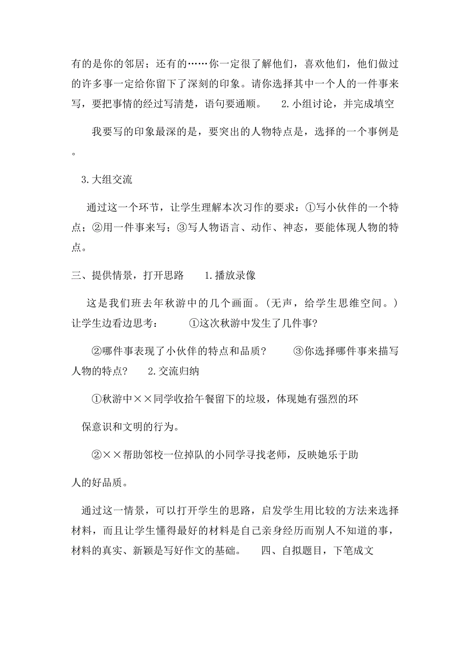 三年级作文教案写你喜欢的一个人的一件事_第2页