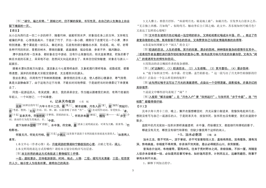 苏教版八上语文古文整理_第3页