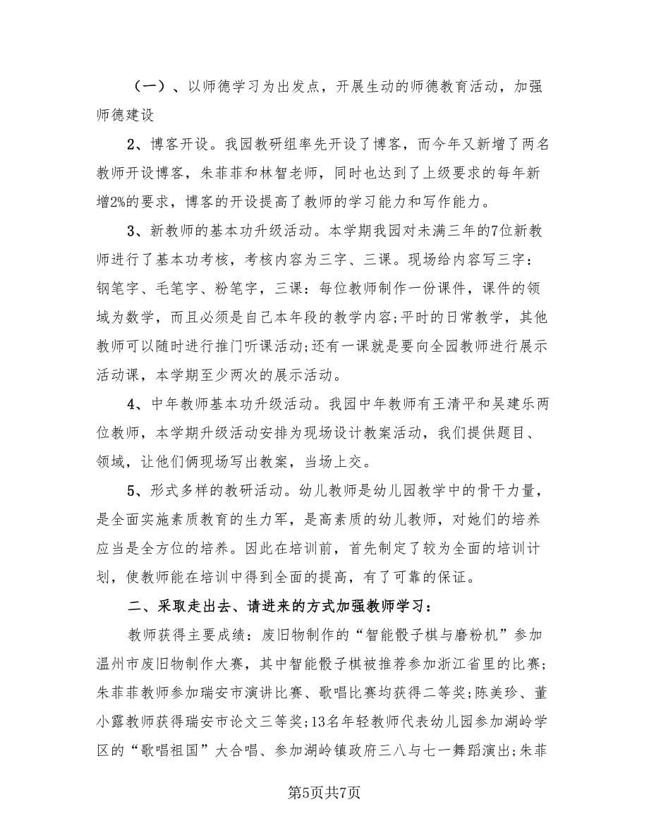 2023年幼儿园教师跟岗培训总结.doc_第5页