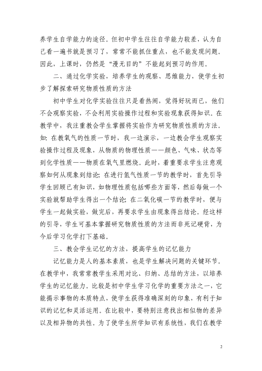 初中化学学习方法的培养.doc_第2页