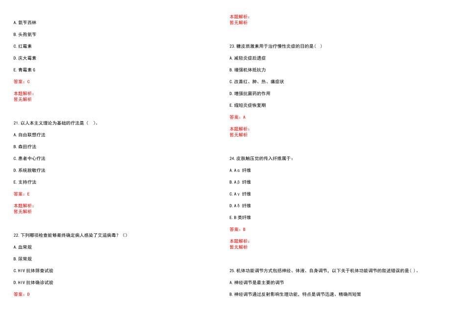 2022年09月四川大学华西医院急诊科医师招聘2人笔试参考题库含答案解析_第5页