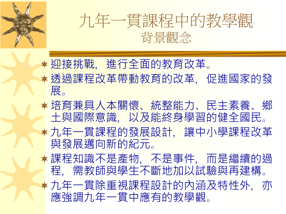 台中市笃行国民小学_第2页