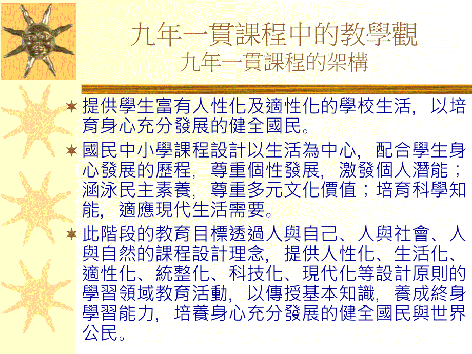 台中市笃行国民小学_第4页