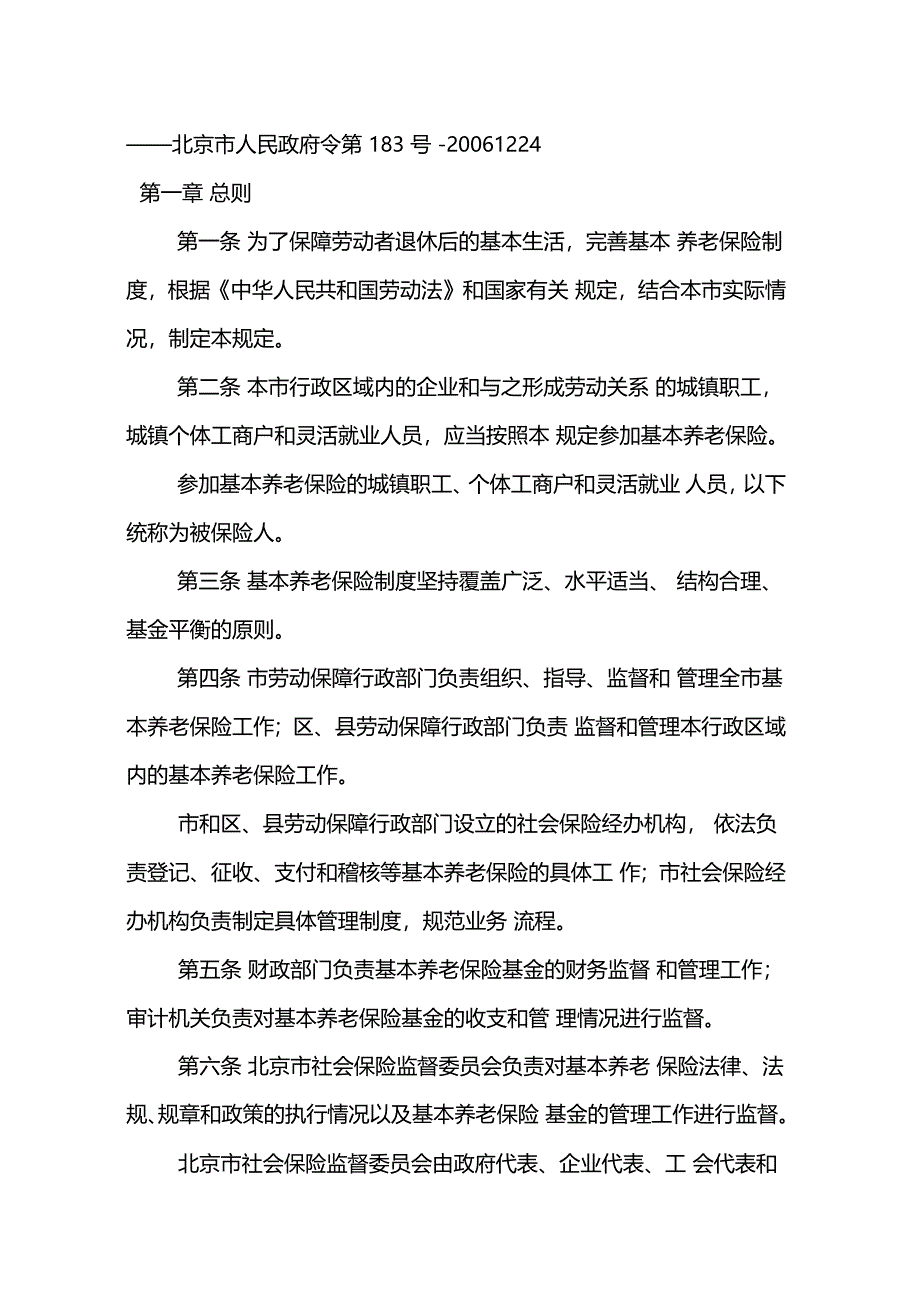 北京基本养老保险法规汇总1_第2页