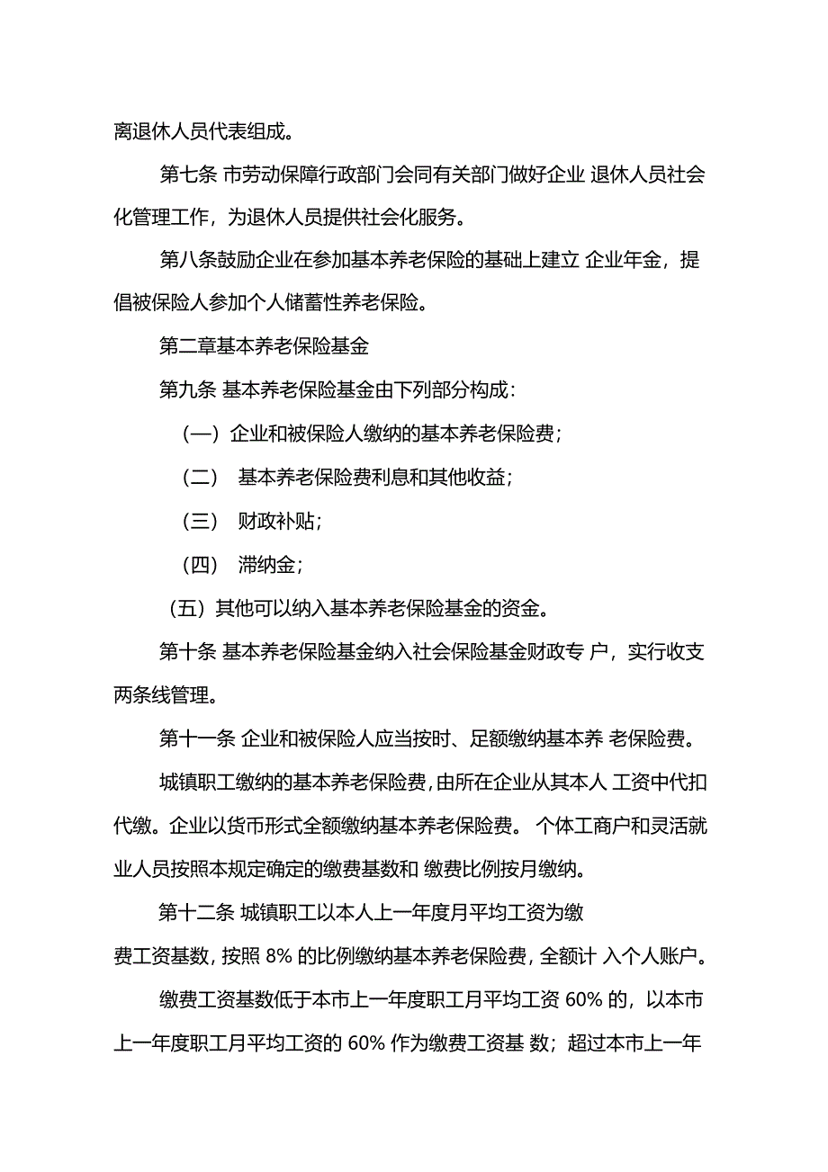 北京基本养老保险法规汇总1_第3页