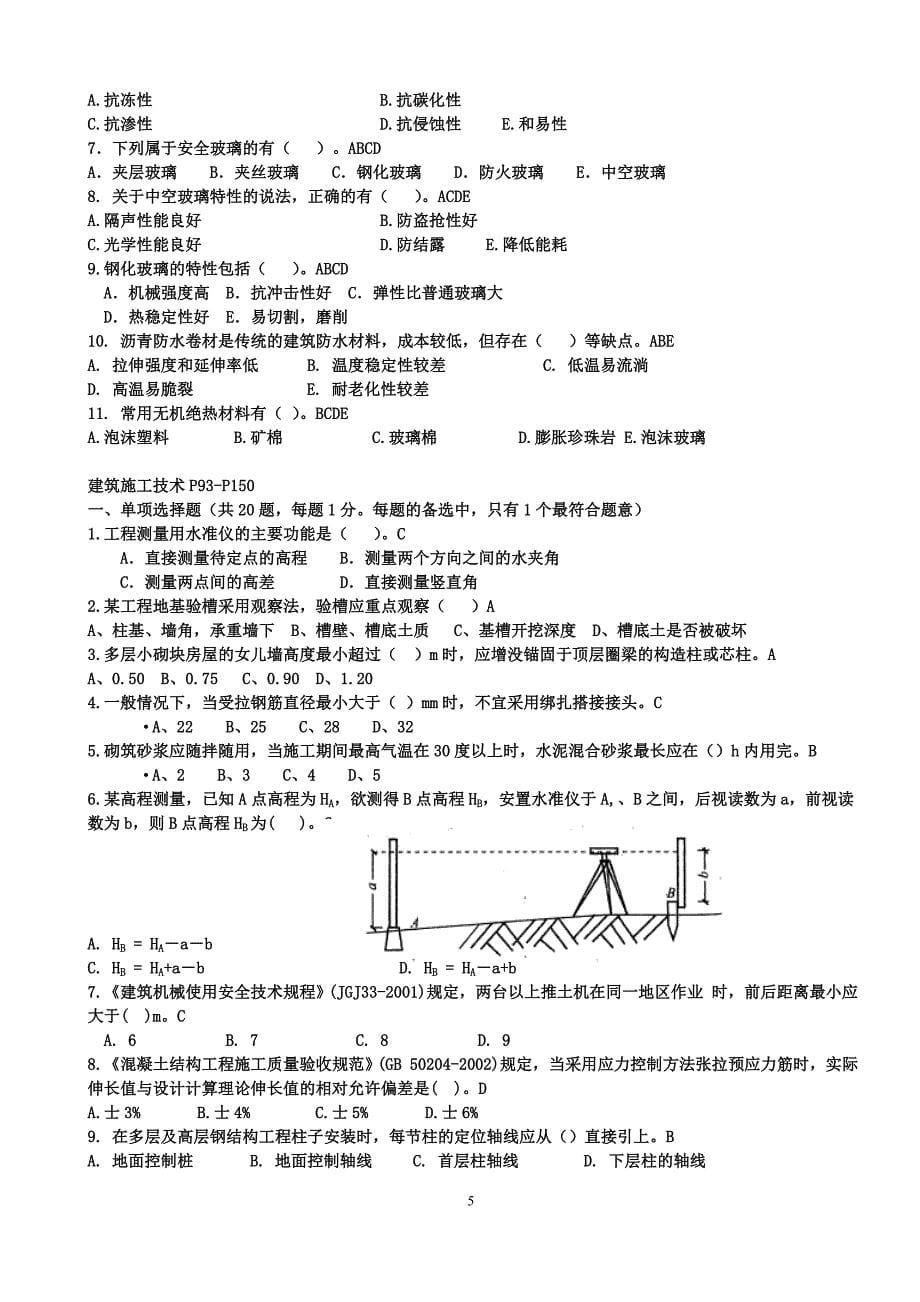 2013年一建《建筑实务》各章节选择题典型练习.doc_第5页