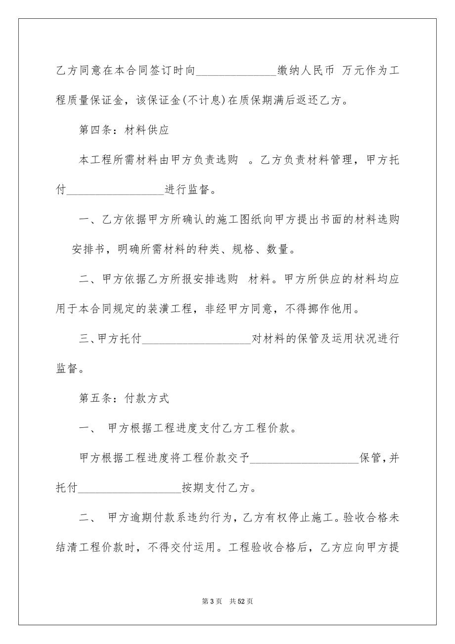 工程合同模板锦集八篇_第3页