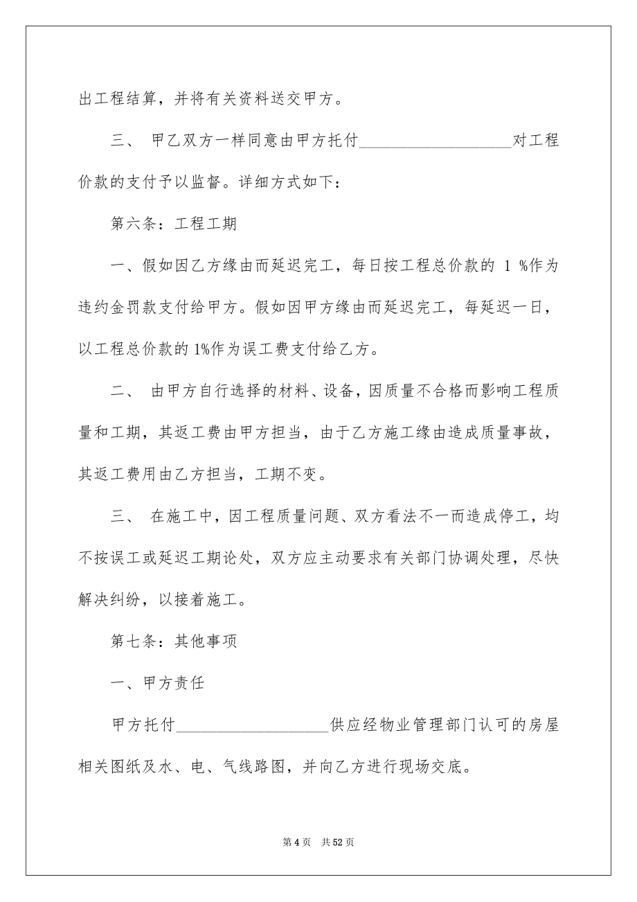 工程合同模板锦集八篇_第4页