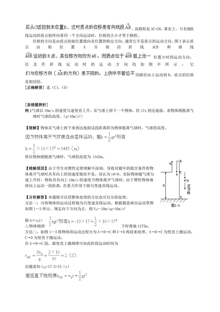 高中物理 第二章 质点的运动练习_第4页