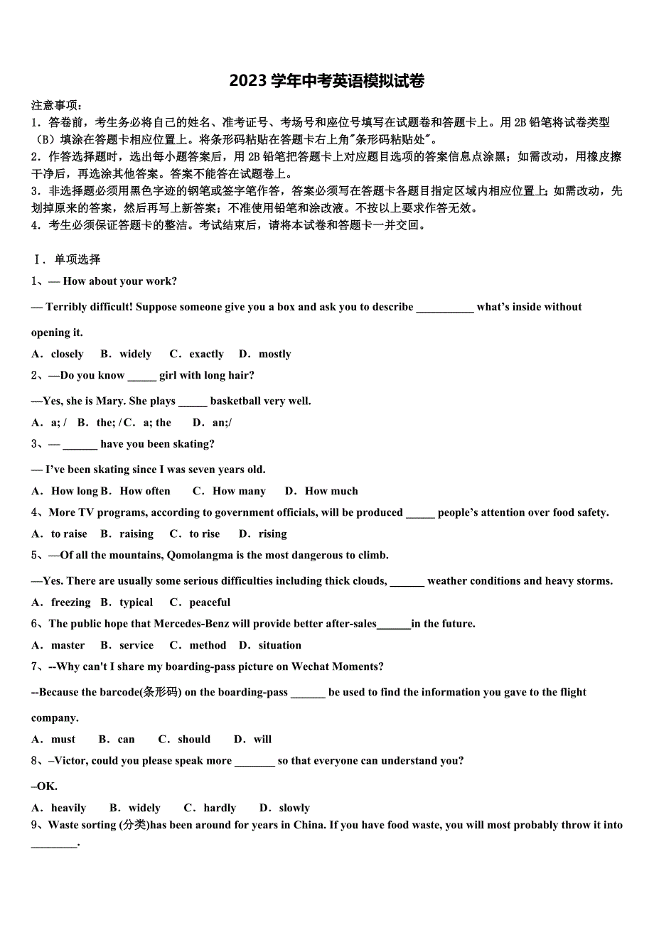 2023学年浙江省嵊州市蒋镇校中考英语模试卷（含解析）.doc_第1页